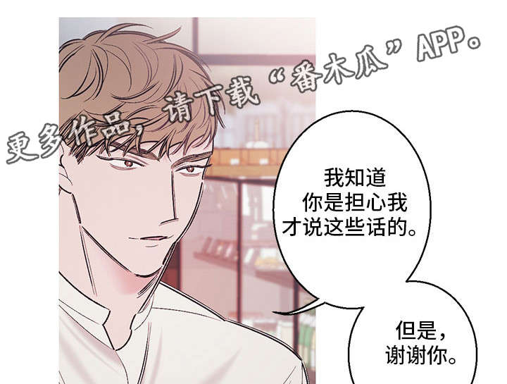 何以是爱漫画,第13章：谢谢你5图