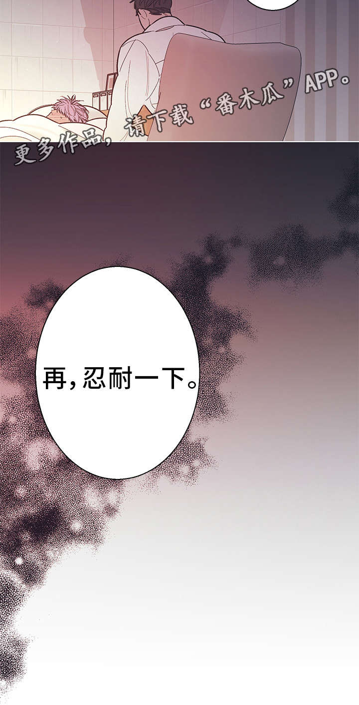 何以是爱漫画,第23章：忍耐一下1图