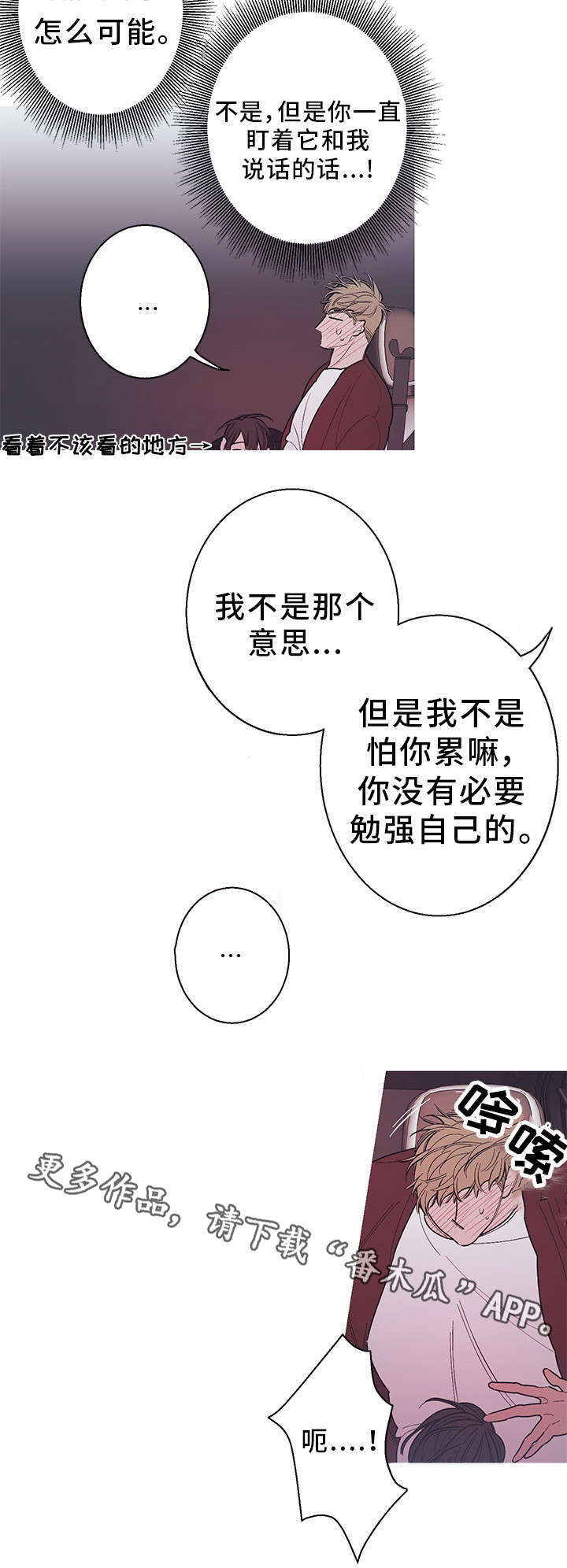 何以是爱漫画,第21章：继续吧1图
