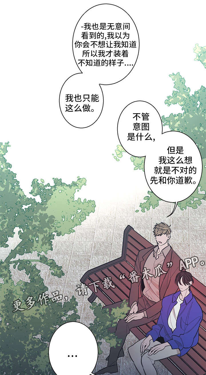 何以是爱漫画,第7章：听我说2图