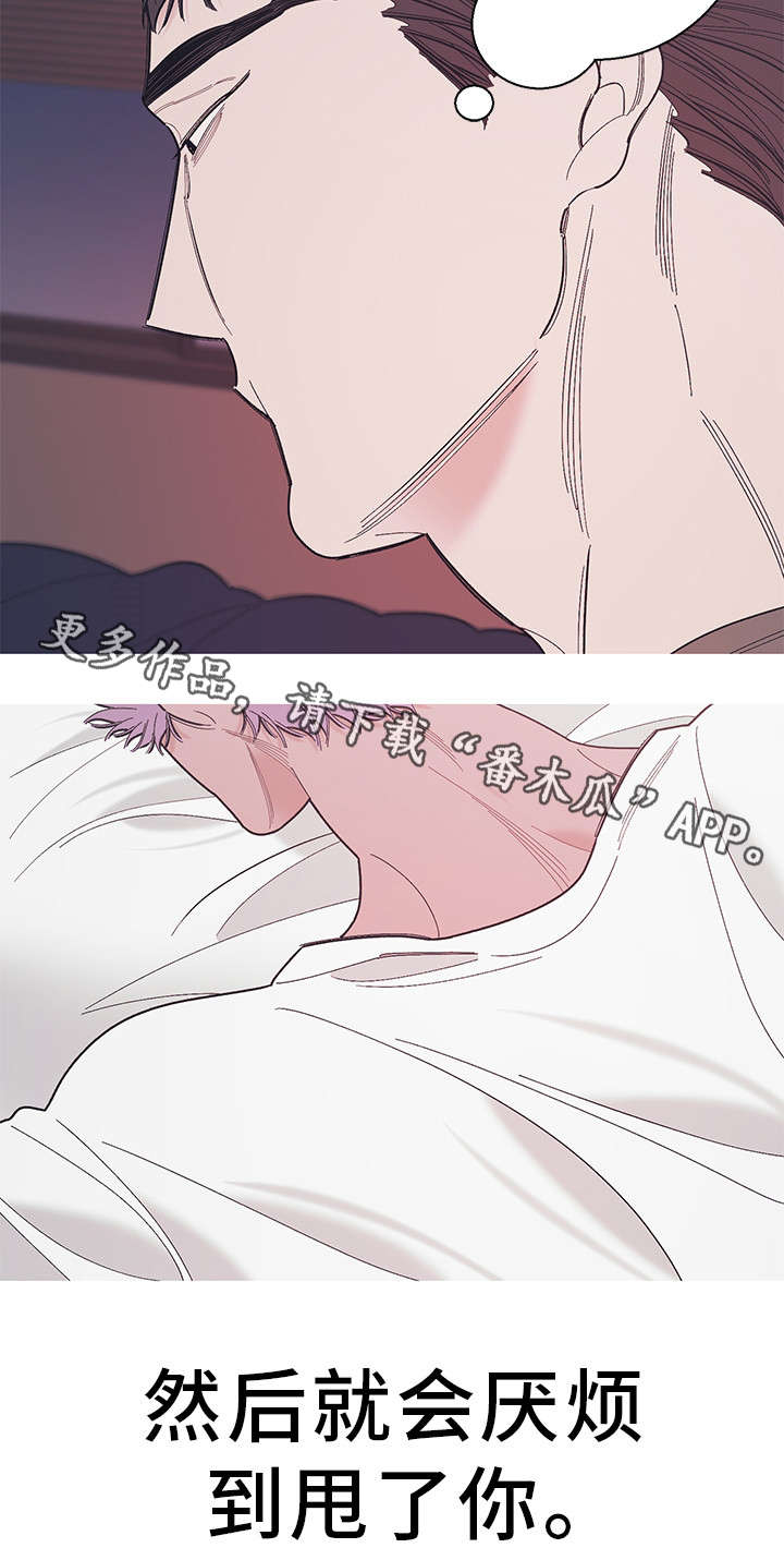 何以是爱漫画,第27章：想死4图