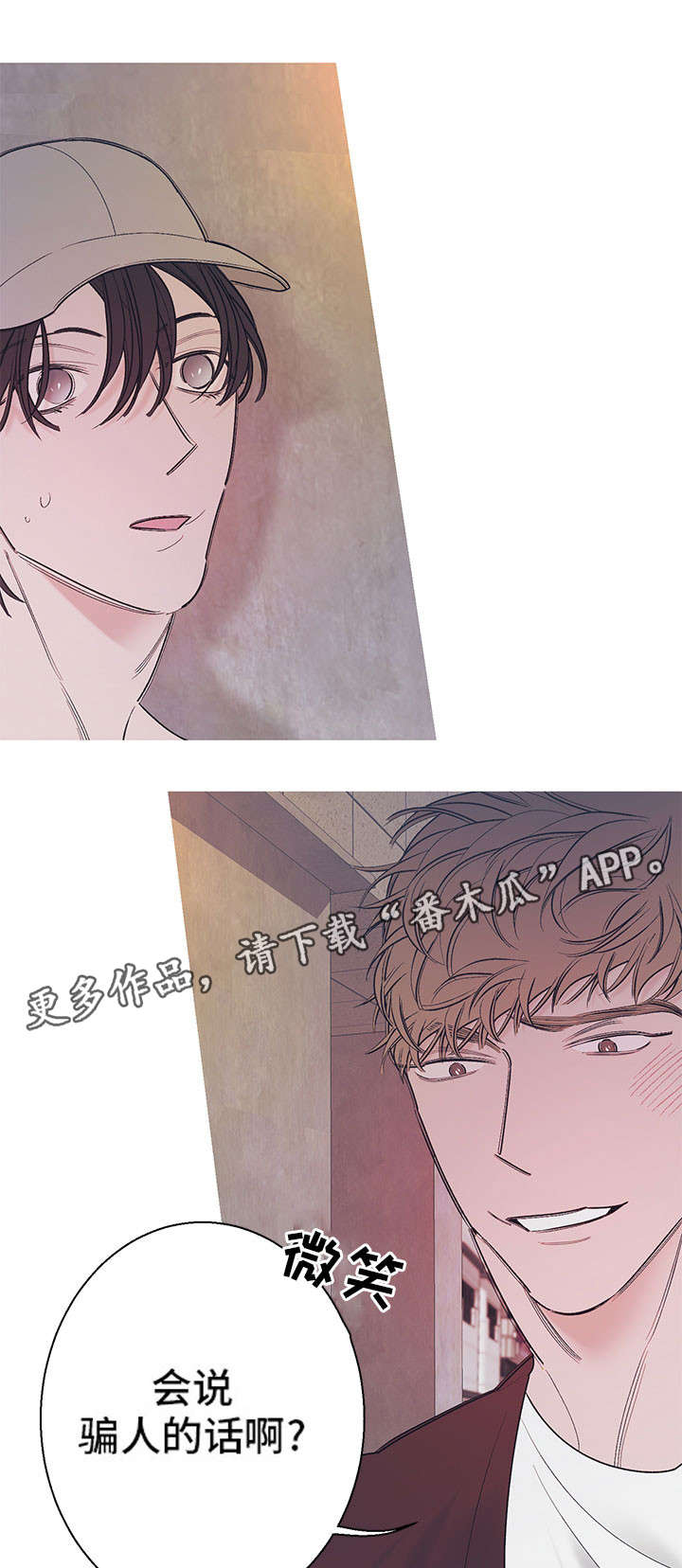 何以是爱漫画,第18章：吻1图