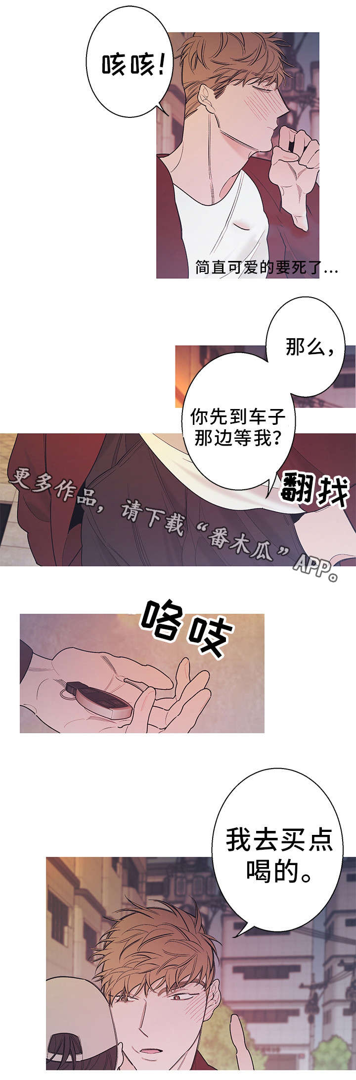 何以是爱漫画,第19章：便利店2图