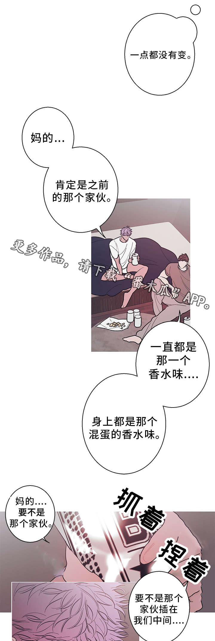 何以是爱漫画,第27章：想死3图