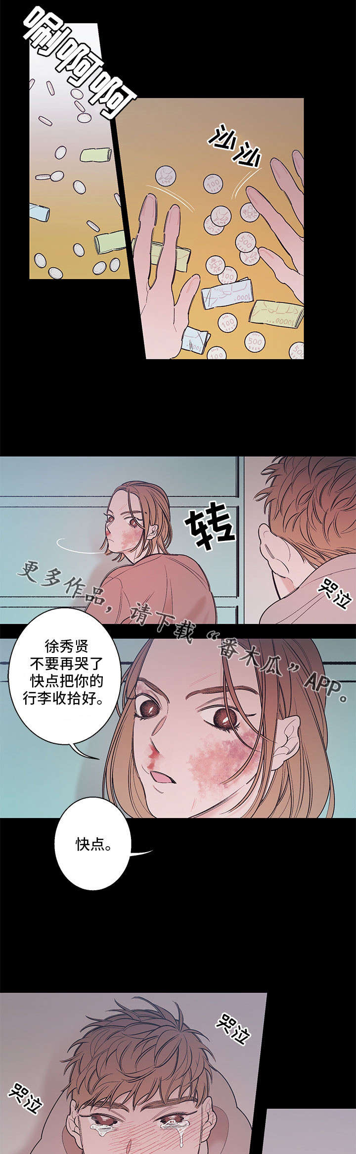 何以是爱漫画,第15章：小时候2图