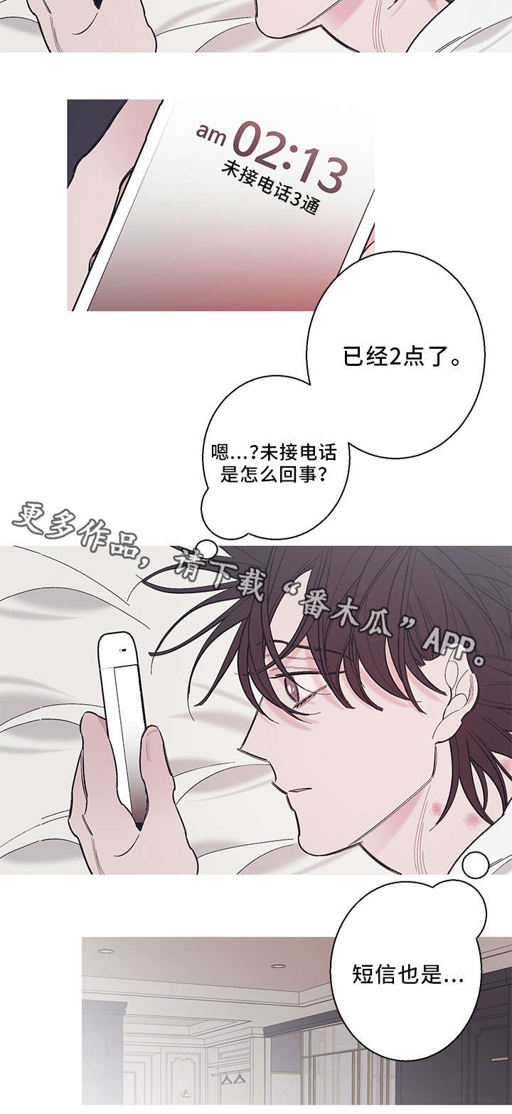 何以是爱漫画,第33章：爱人1图