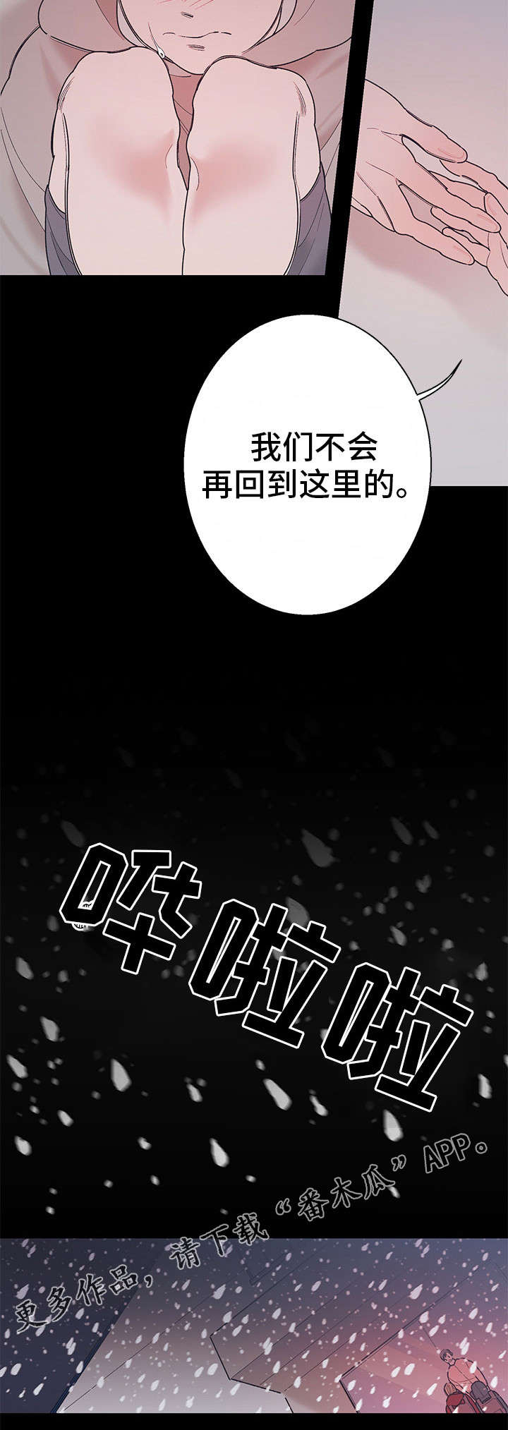 何以是爱漫画,第15章：小时候3图
