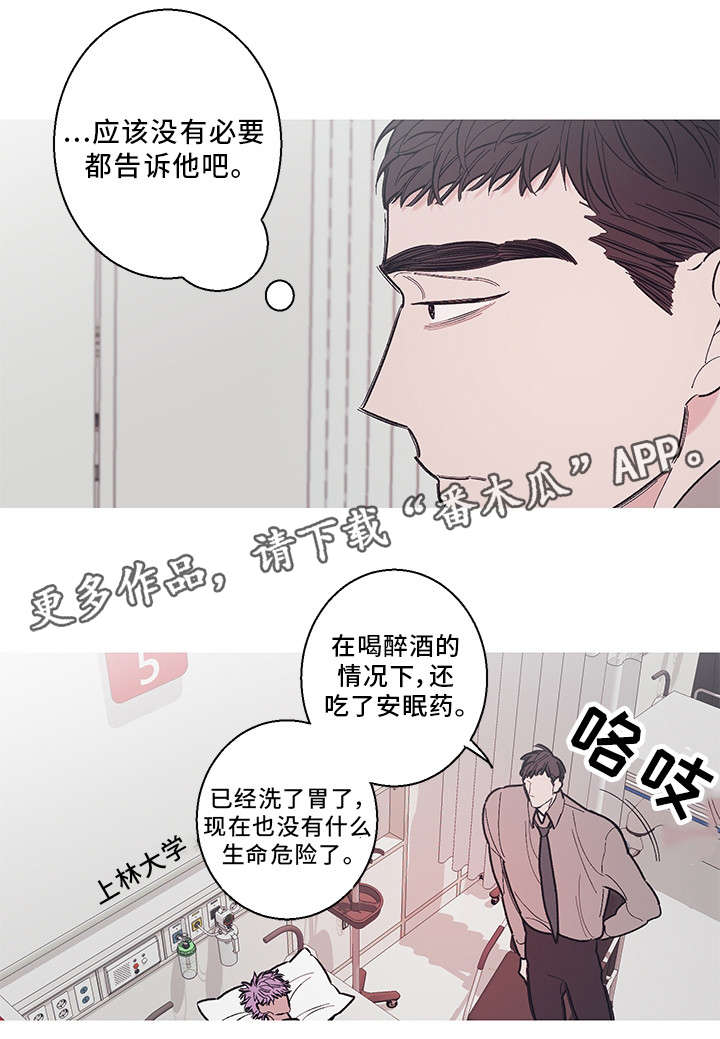 何以是爱漫画,第36章：隐瞒1图