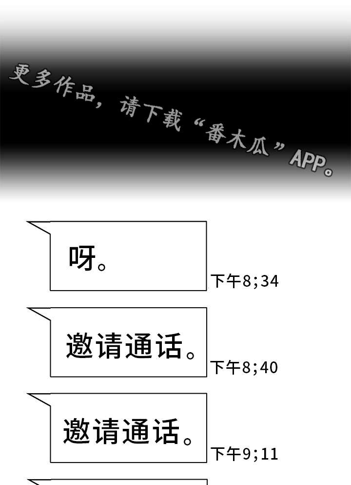 何以是爱漫画,第26章：醒醒2图