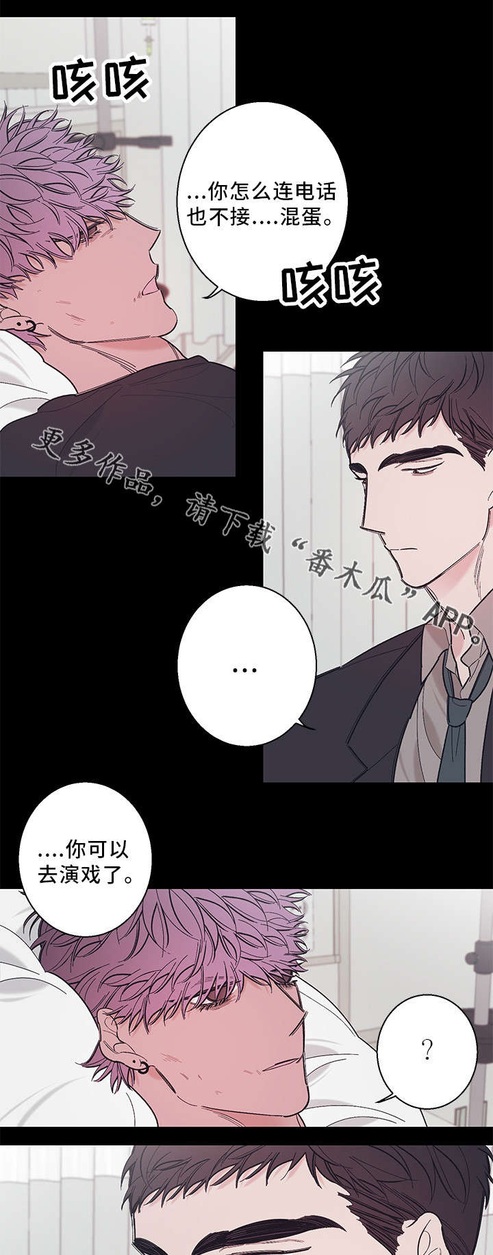 何以是爱漫画,第35章：不是故意的4图