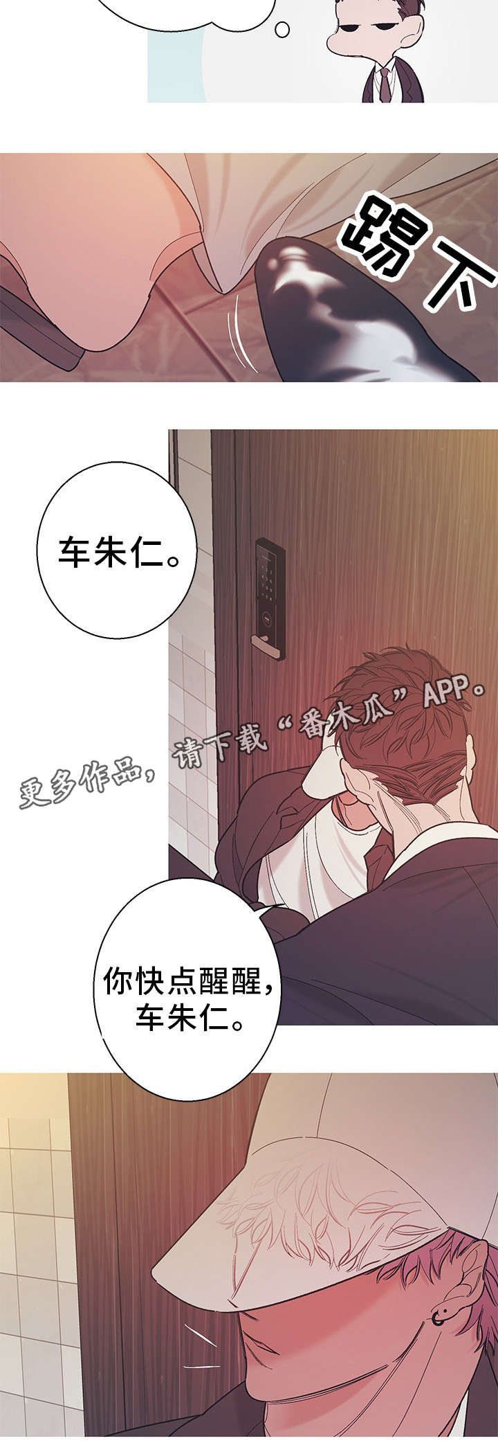 何以是爱漫画,第26章：醒醒5图