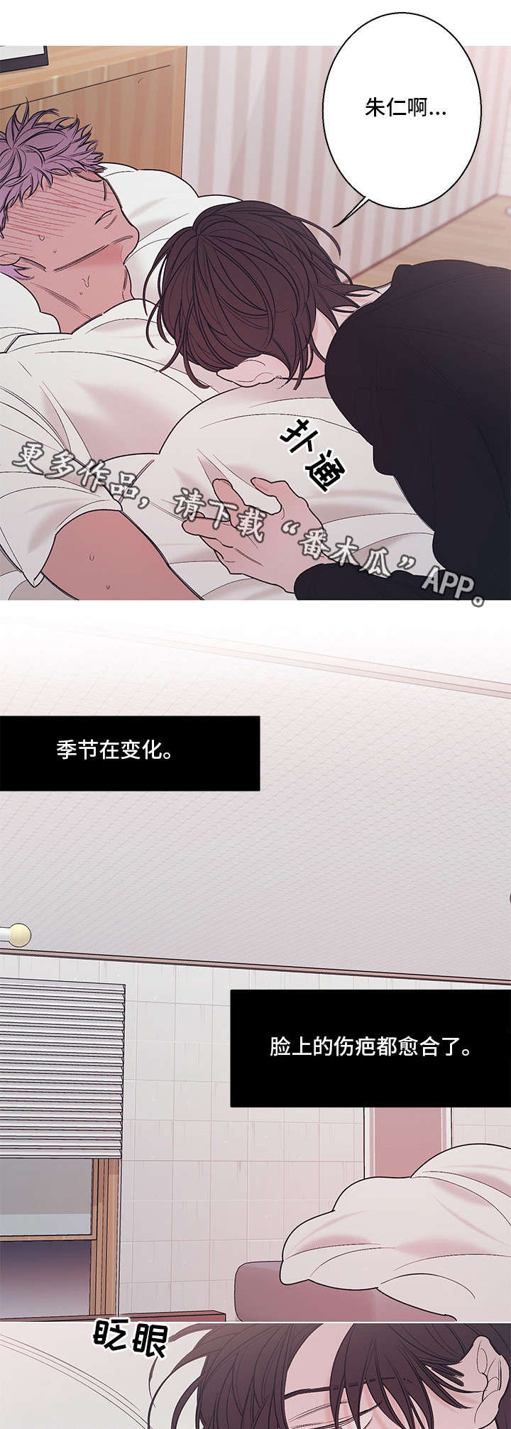 何以是爱漫画,第16章：告别2图