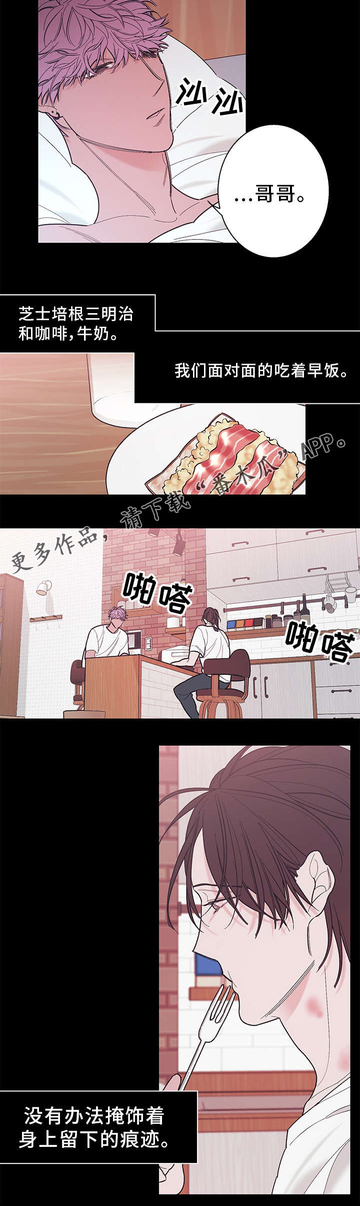 何以是爱漫画,第25章：回避4图