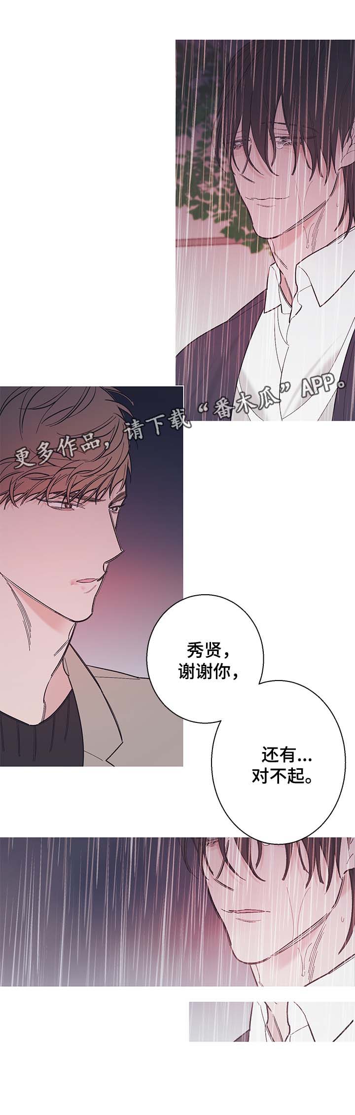 何以是爱漫画,第38章：我真的很讨厌你（第一季完）2图