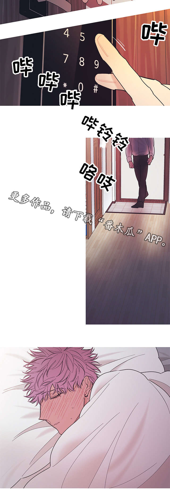 何以是爱漫画,第22章：做得好2图