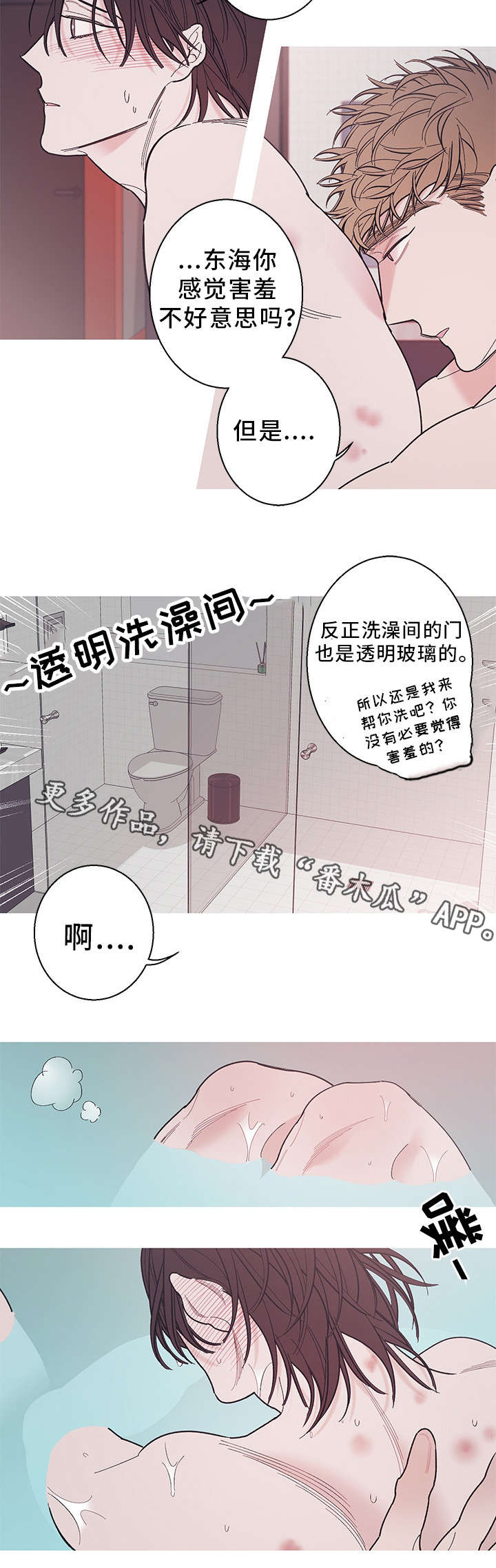 何以是爱漫画,第24章：恋爱2图