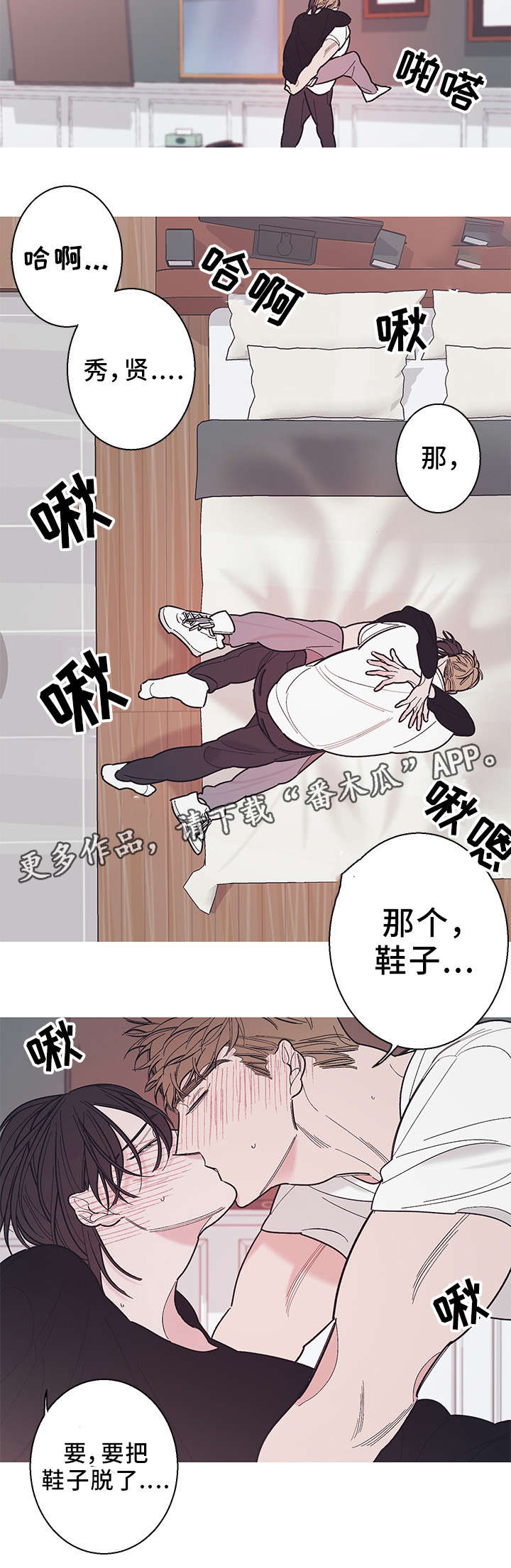 何以是爱漫画,第23章：忍耐一下2图