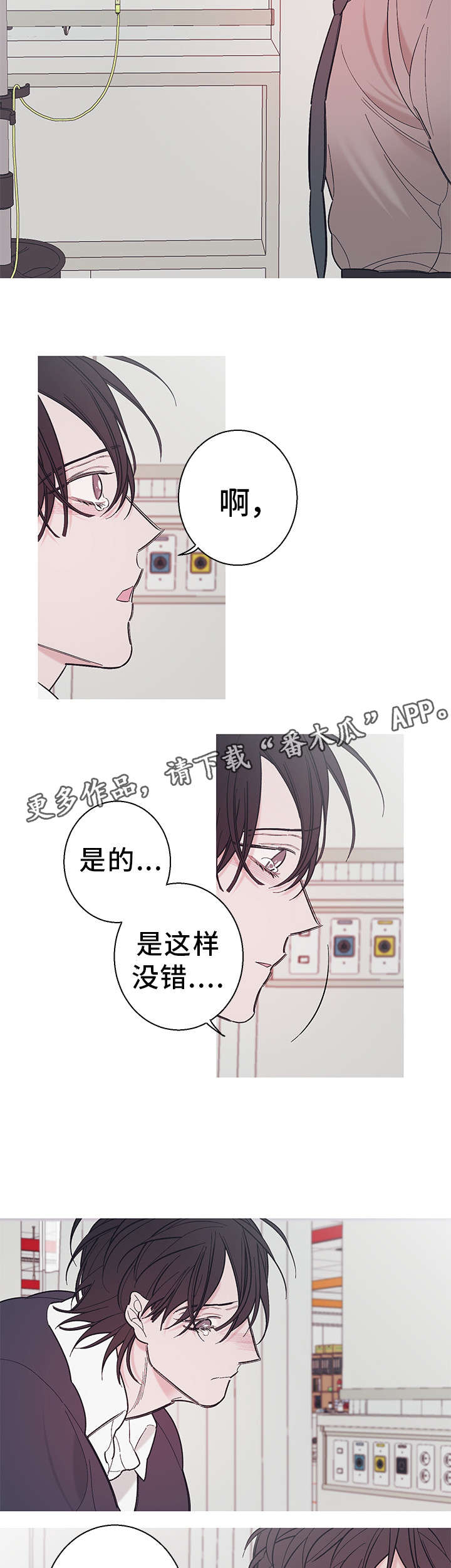 何以是爱漫画,第36章：隐瞒3图