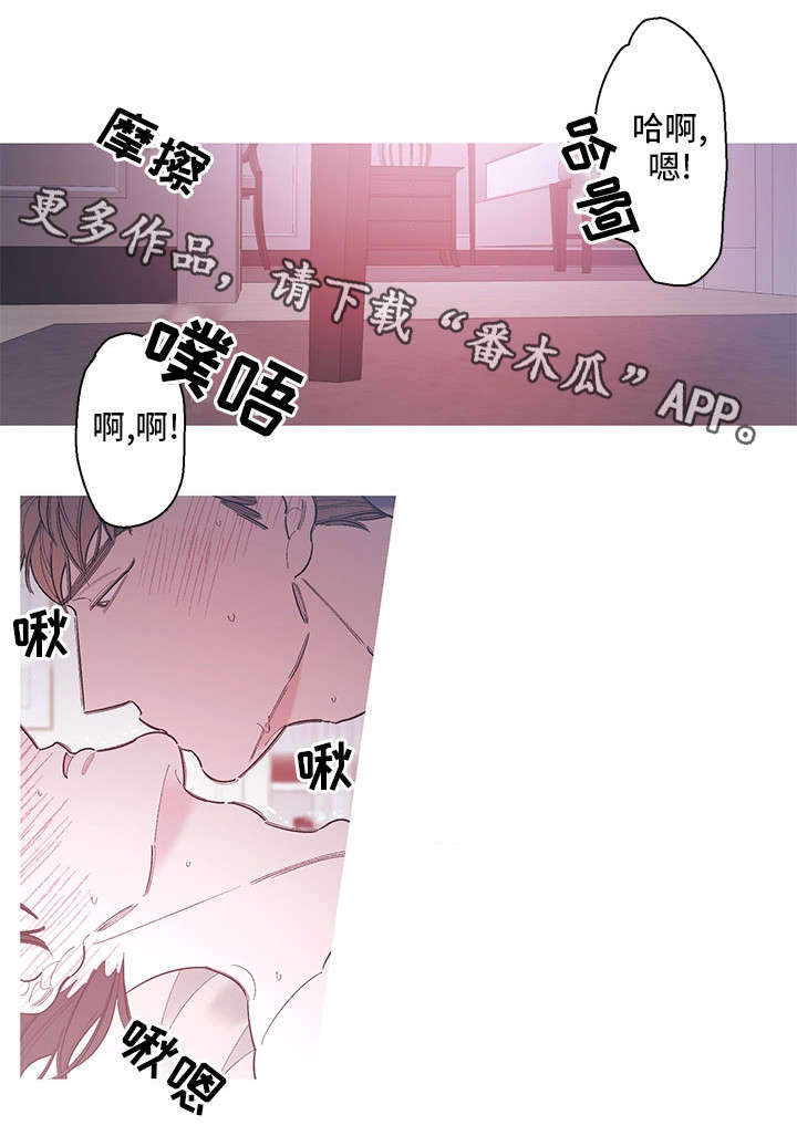 何以是爱漫画,第9章：不同3图