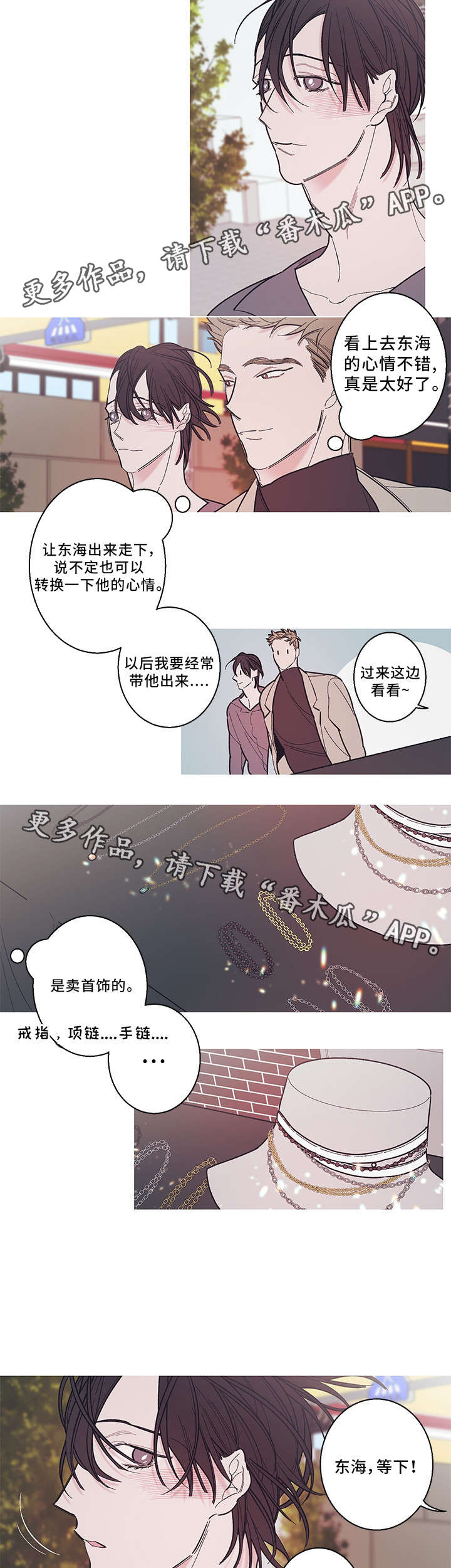 何以是爱漫画,第28章：约会1图