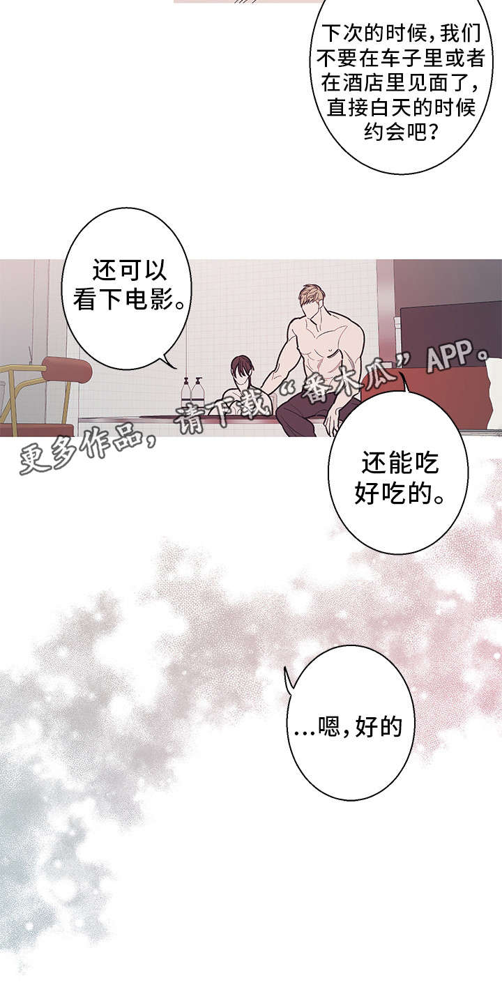 何以是爱漫画,第24章：恋爱5图