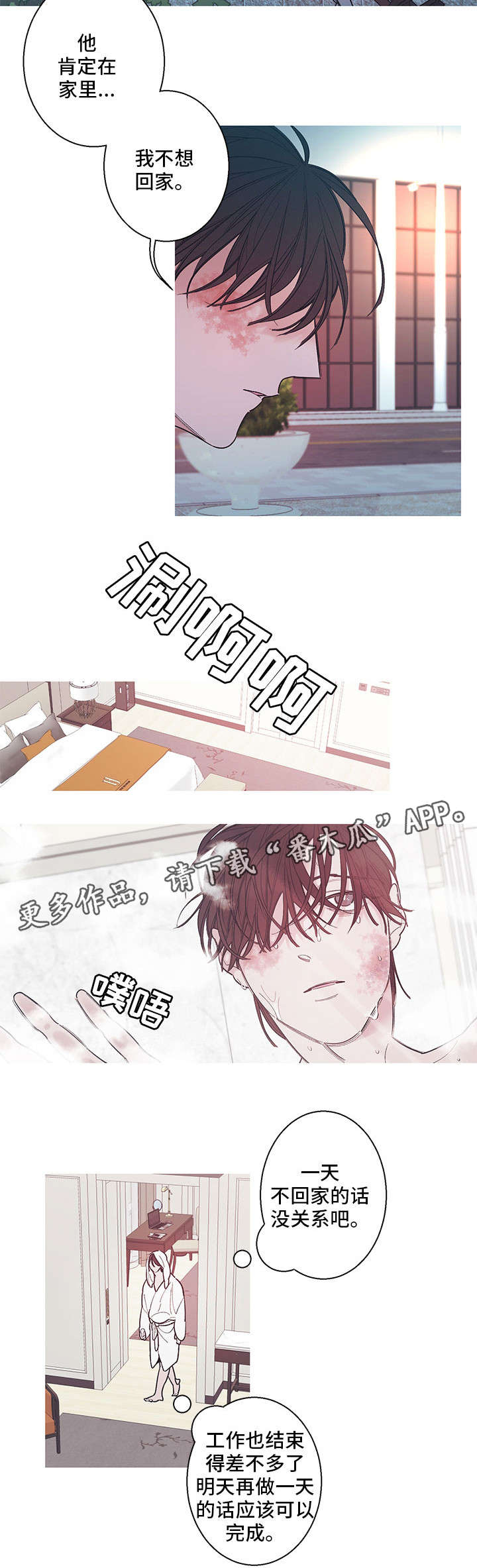 何以是爱漫画,第7章：听我说4图