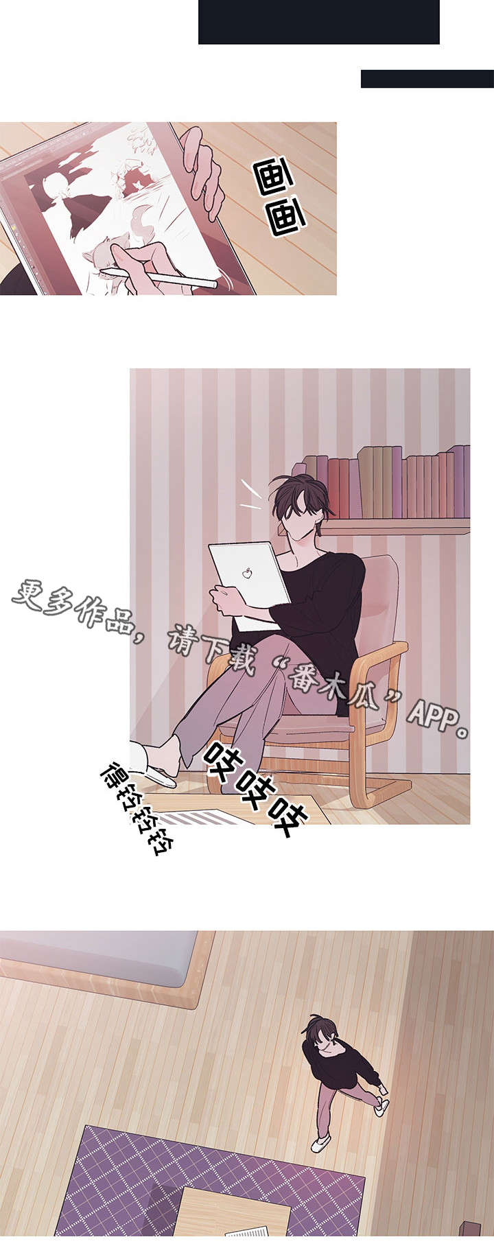 何以是爱漫画,第17章：谎言4图
