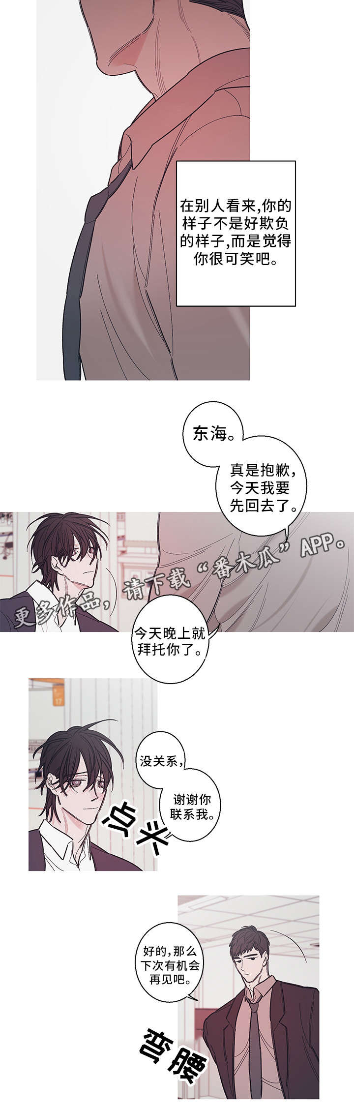 何以是爱漫画,第36章：隐瞒5图