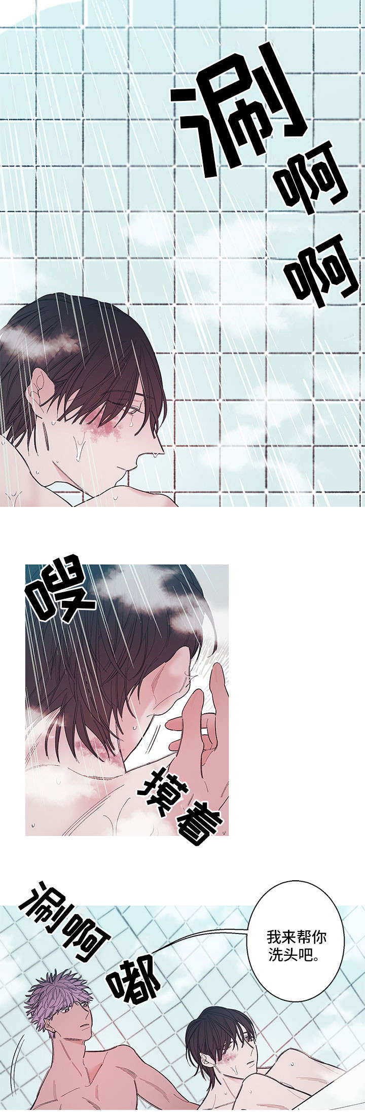 何以是爱漫画,第3章：疼1图