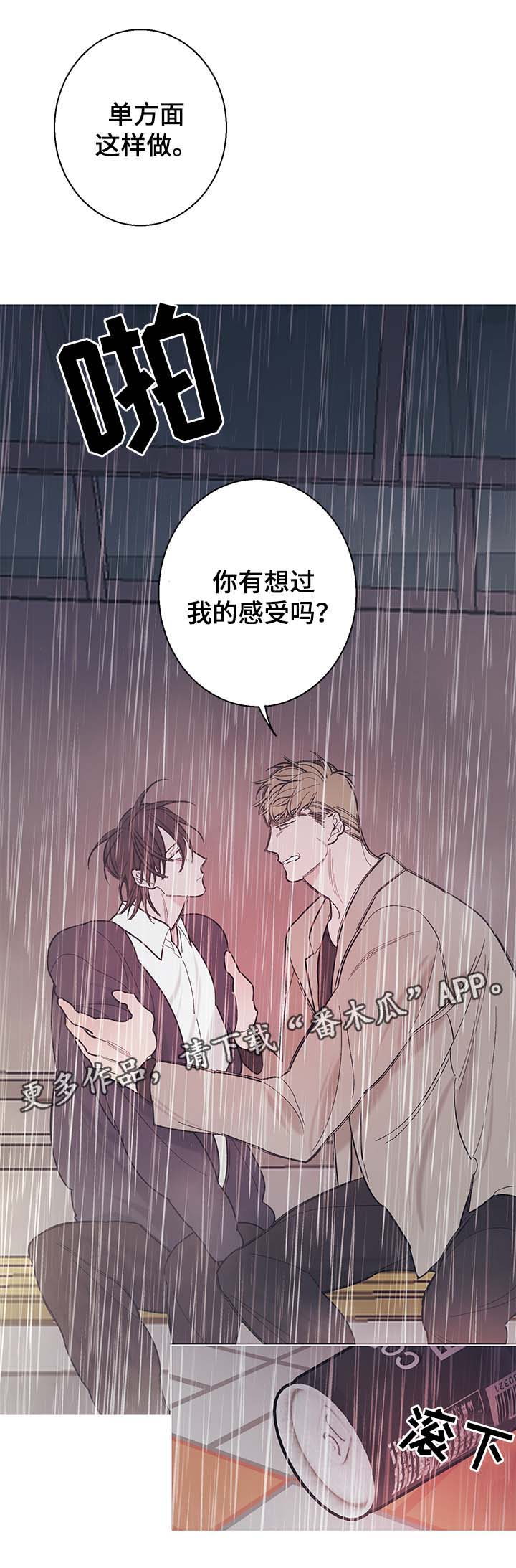 何以是爱漫画,第37章：我们以后不要再见面了4图