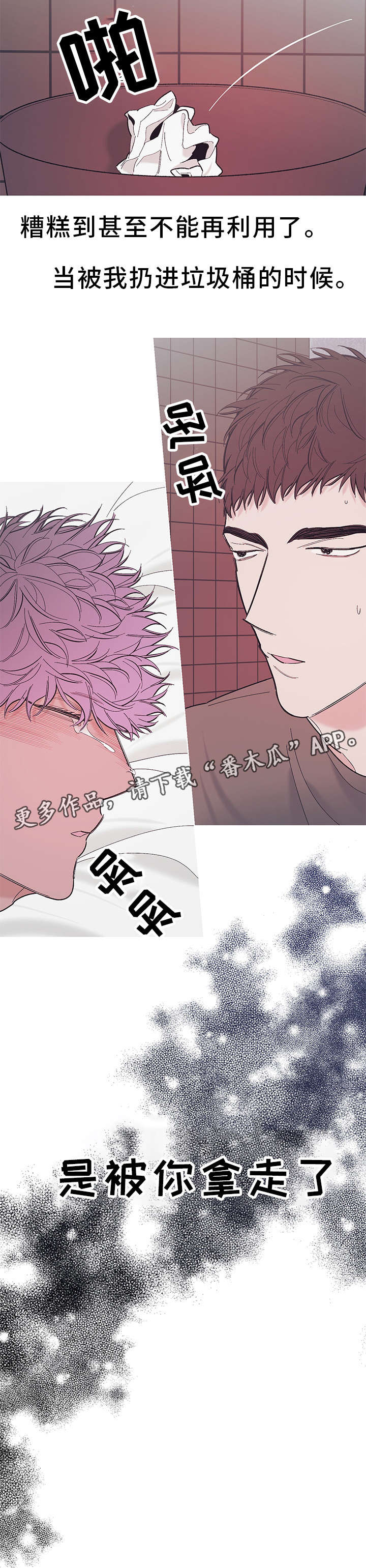 何以是爱漫画,第27章：想死4图