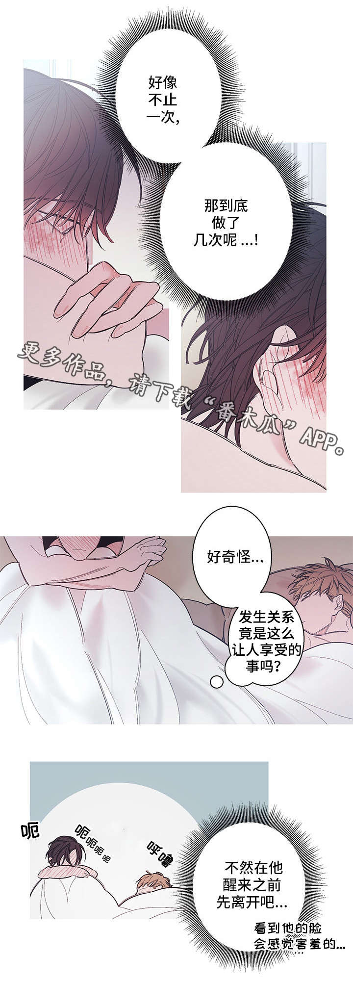 何以是爱漫画,第10章：无情1图