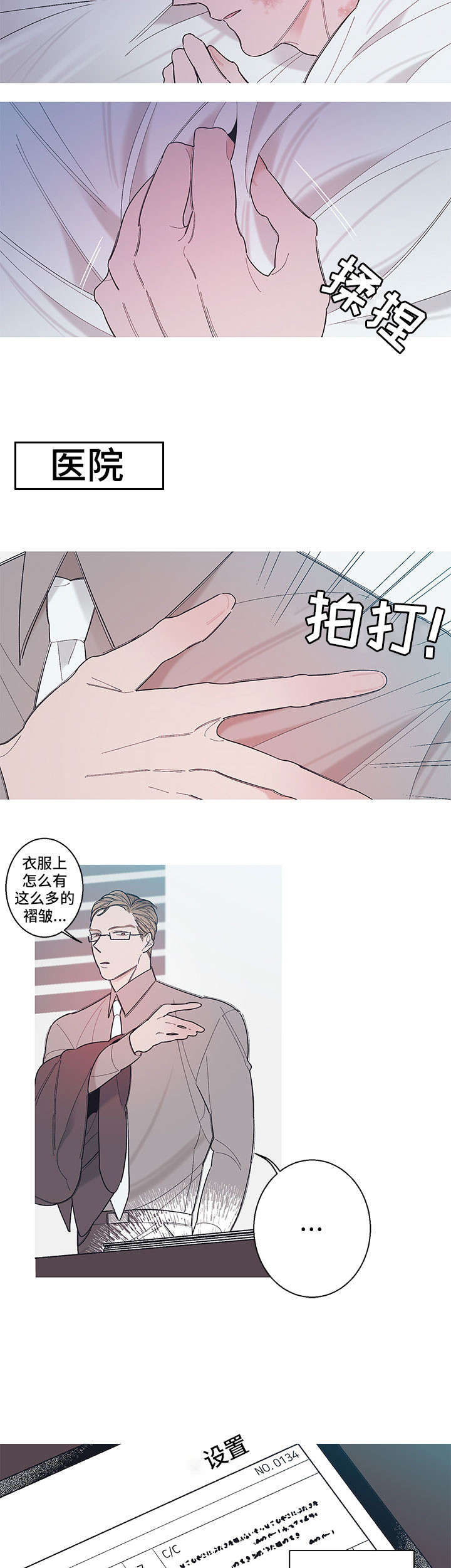 何以是爱漫画,第4章：找伴2图