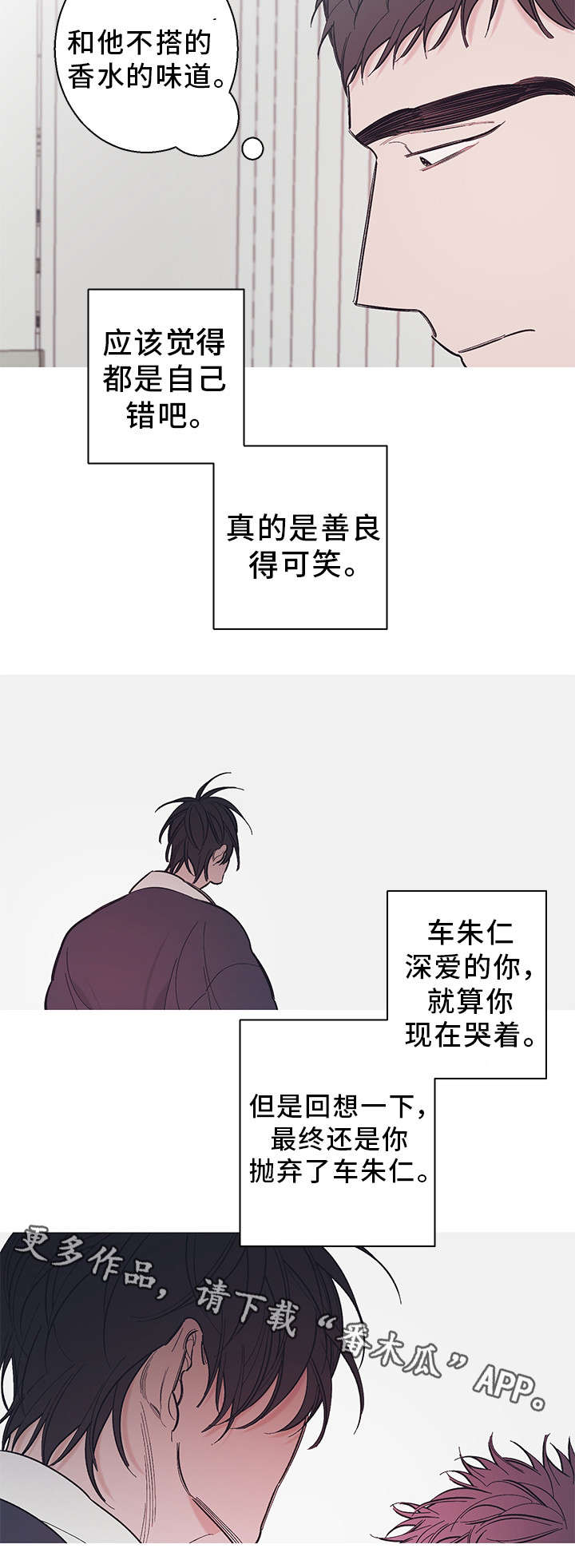 何以是爱漫画,第36章：隐瞒4图