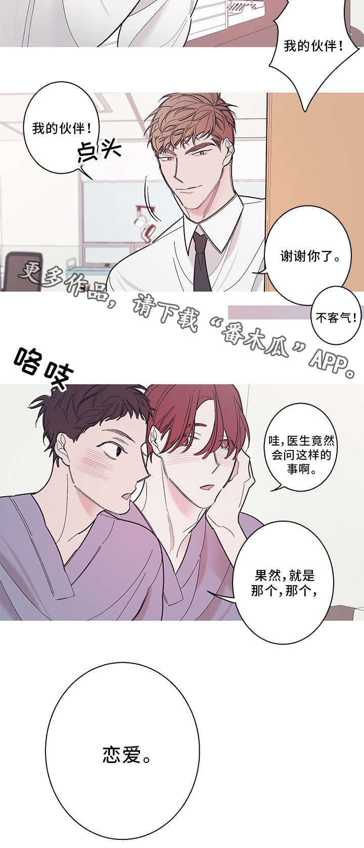 何以是爱漫画,第24章：恋爱3图