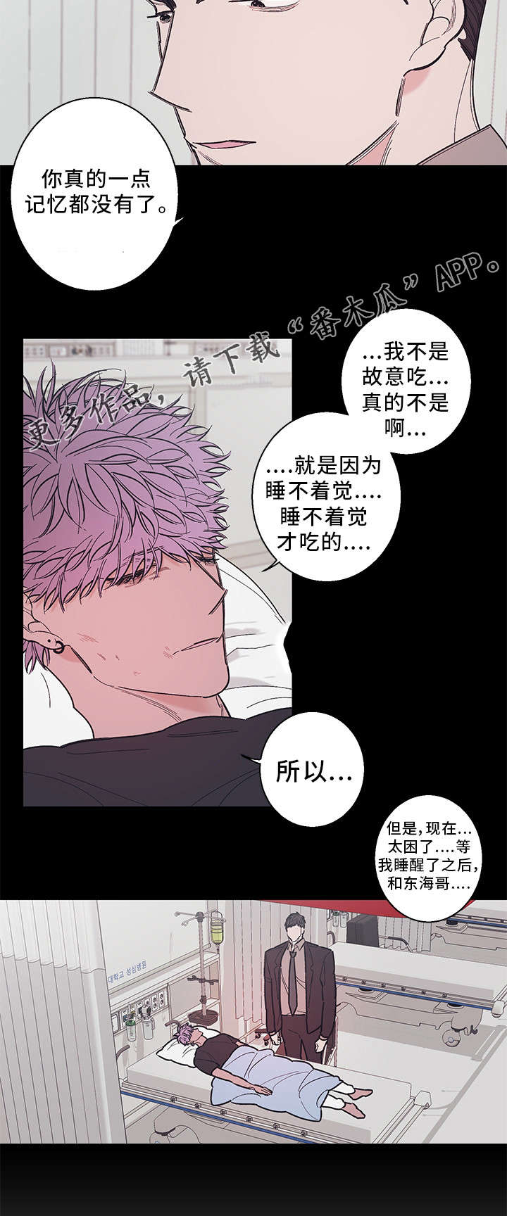 何以是爱漫画,第35章：不是故意的5图