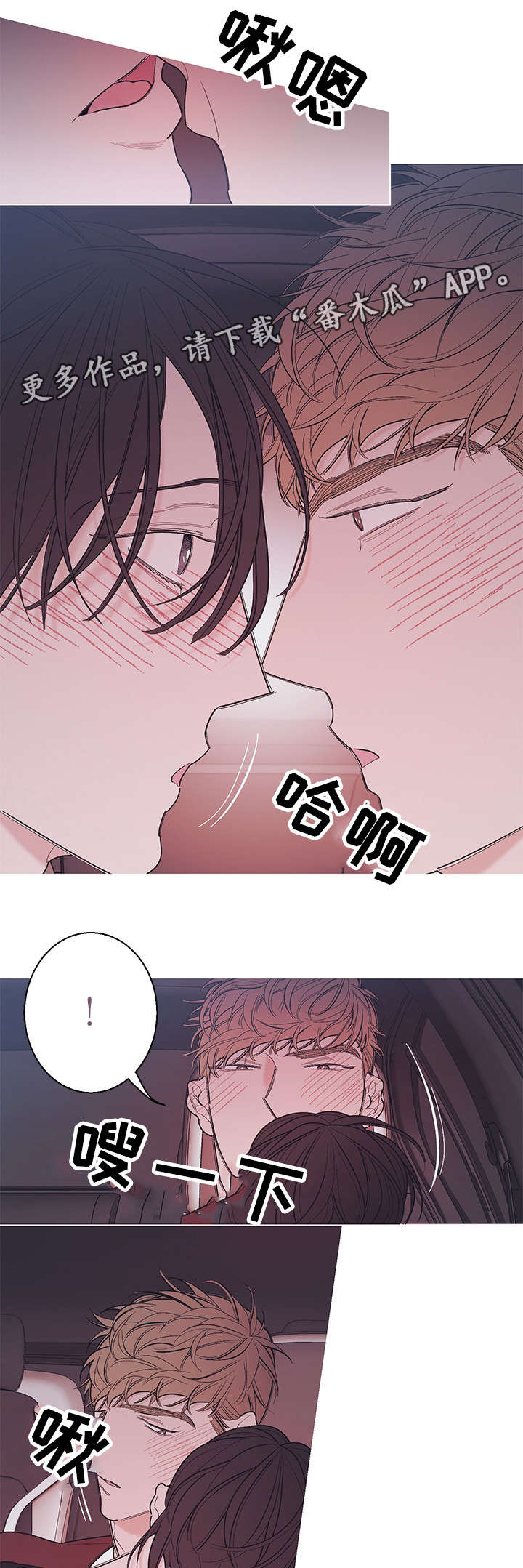 何以是爱漫画,第21章：继续吧3图