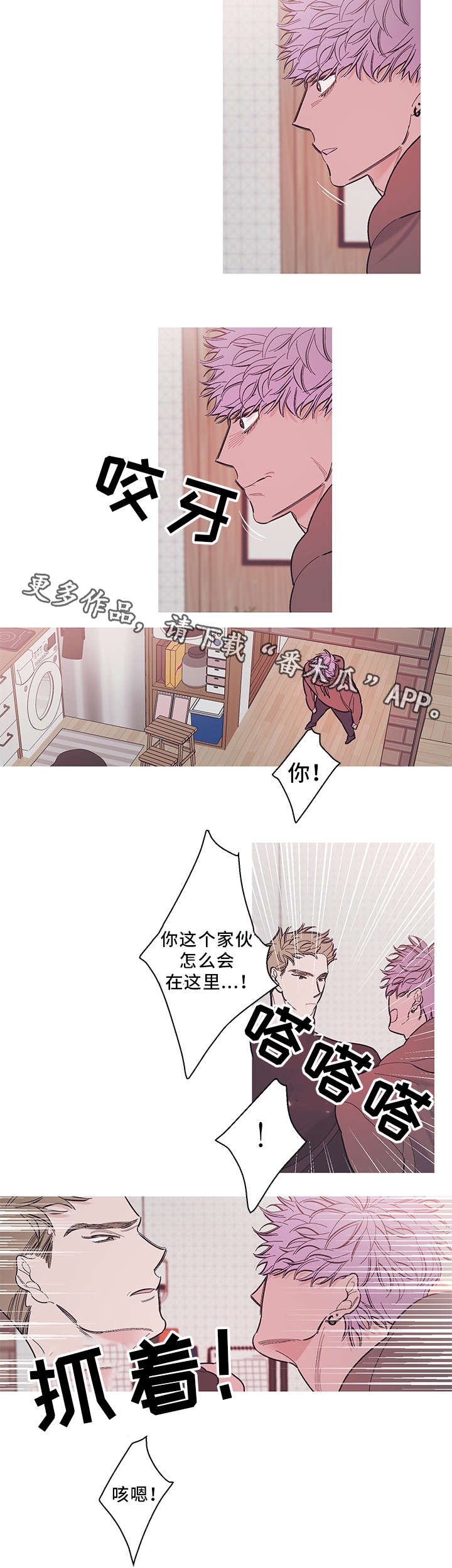 何以是爱漫画,第31章：警告1图