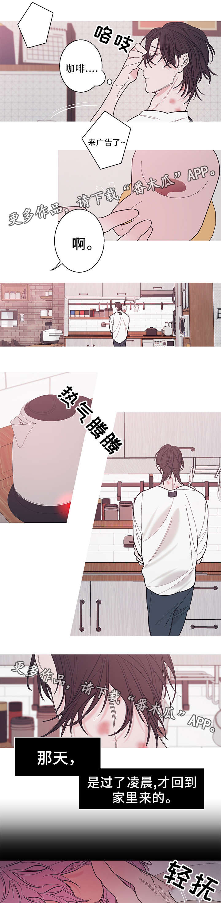 何以是爱漫画,第25章：回避2图