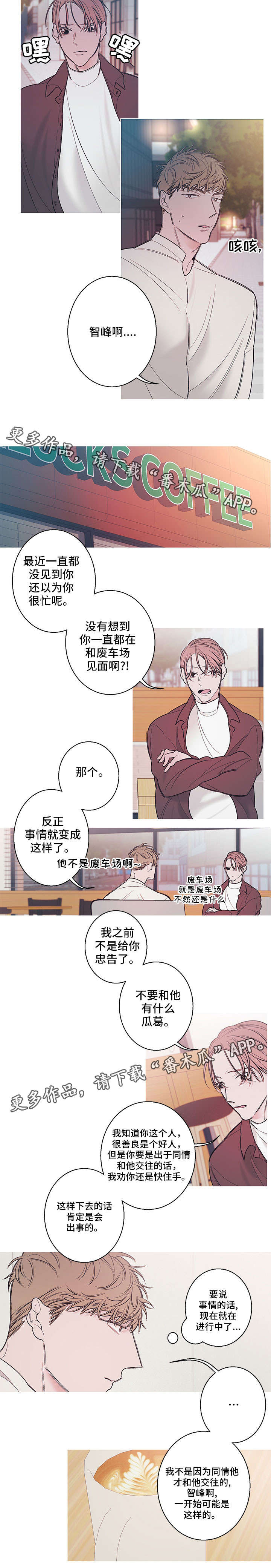 何以是爱漫画,第13章：谢谢你4图