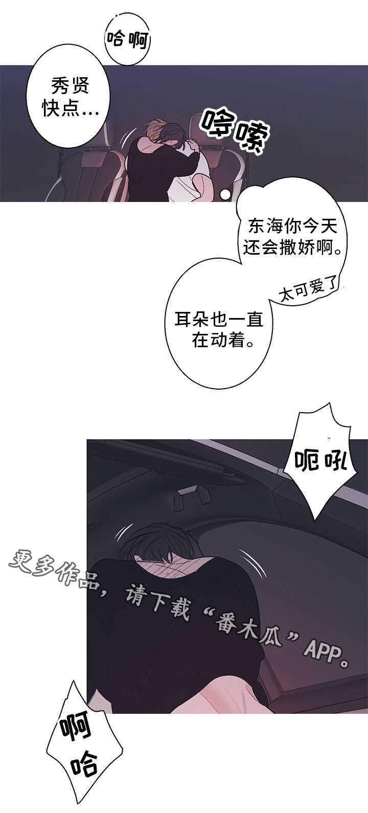 何以是爱漫画,第22章：做得好2图