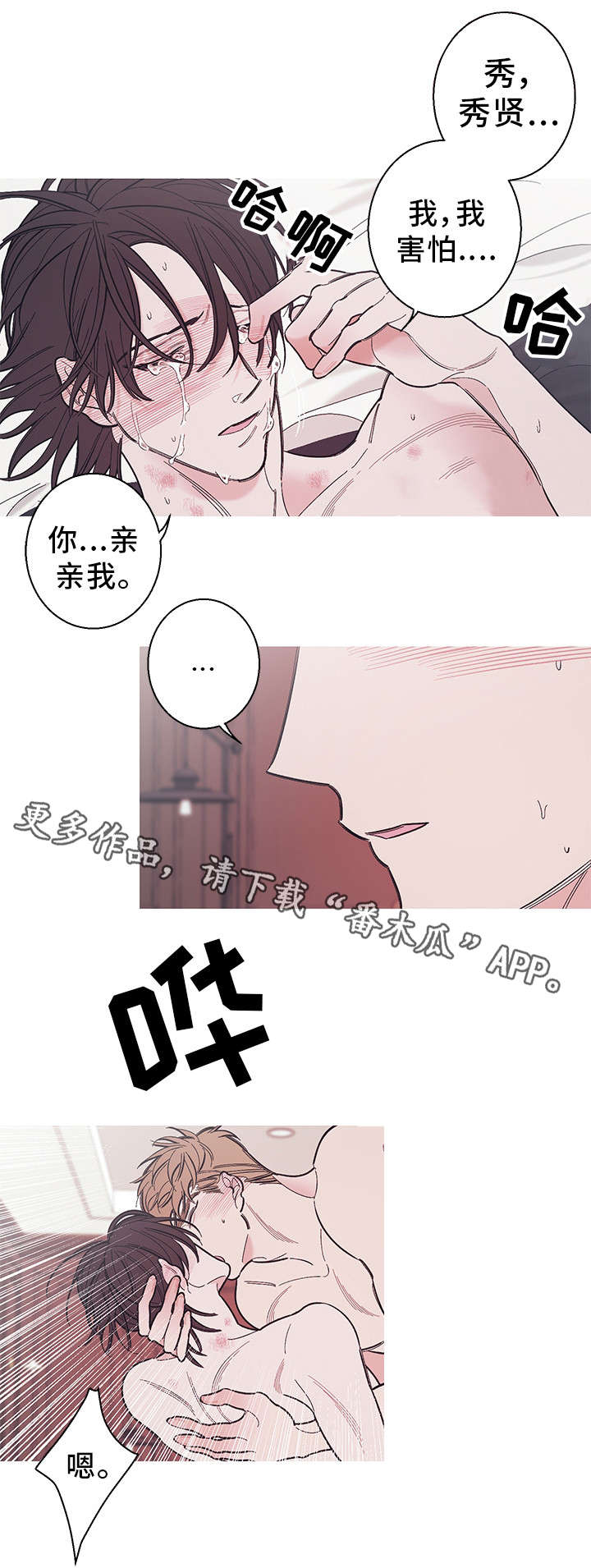 何以是爱漫画,第32章：分手4图