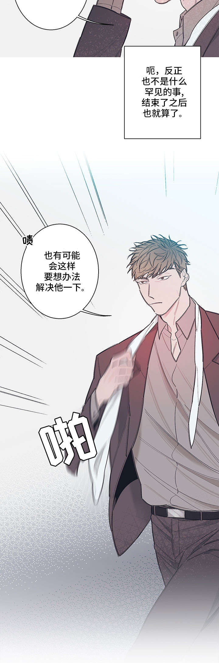 何以是爱漫画,第4章：找伴5图