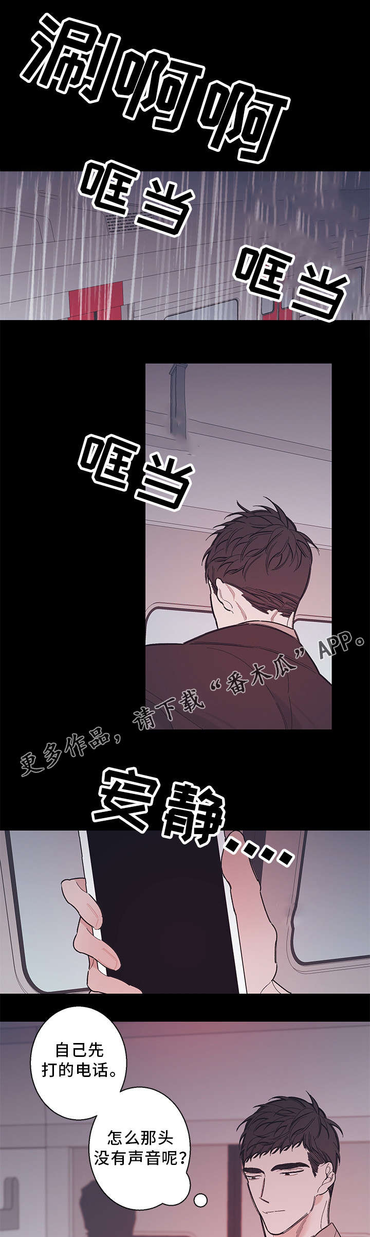 何以是爱漫画,第35章：不是故意的1图