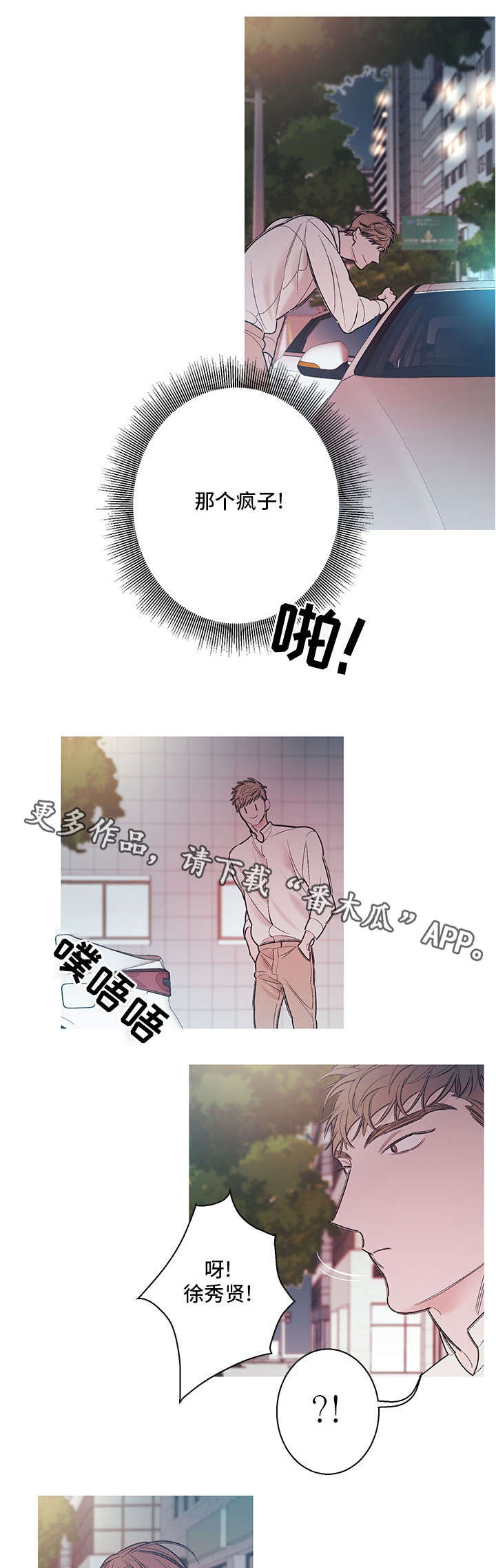 何以是爱漫画,第13章：谢谢你3图