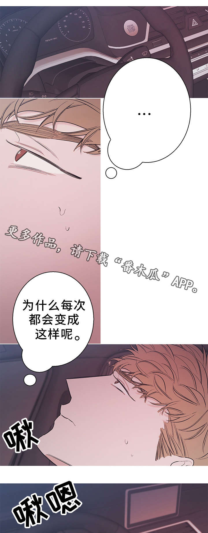 何以是爱漫画,第19章：便利店1图