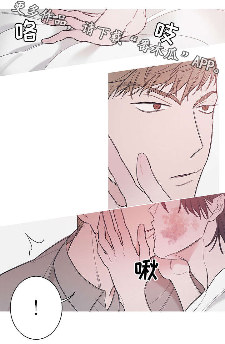 何以是爱漫画,第8章：拜托你一件事5图