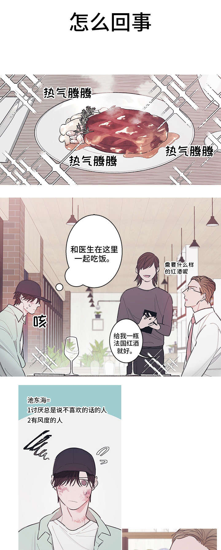 何以是爱漫画,第2章：晚归1图