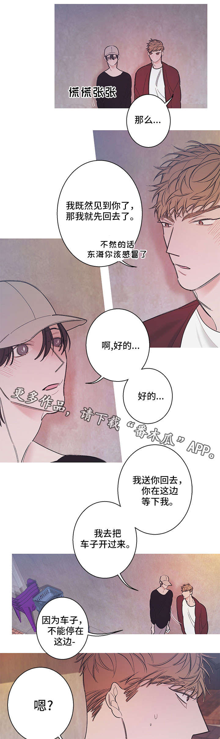 何以是爱漫画,第18章：吻2图