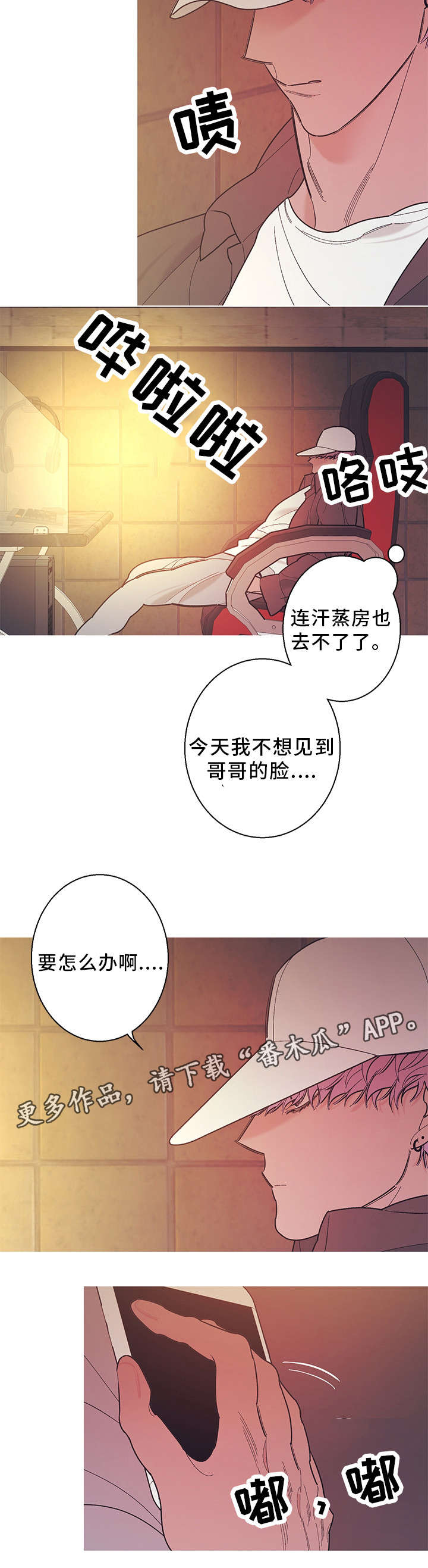 何以是爱漫画,第26章：醒醒1图